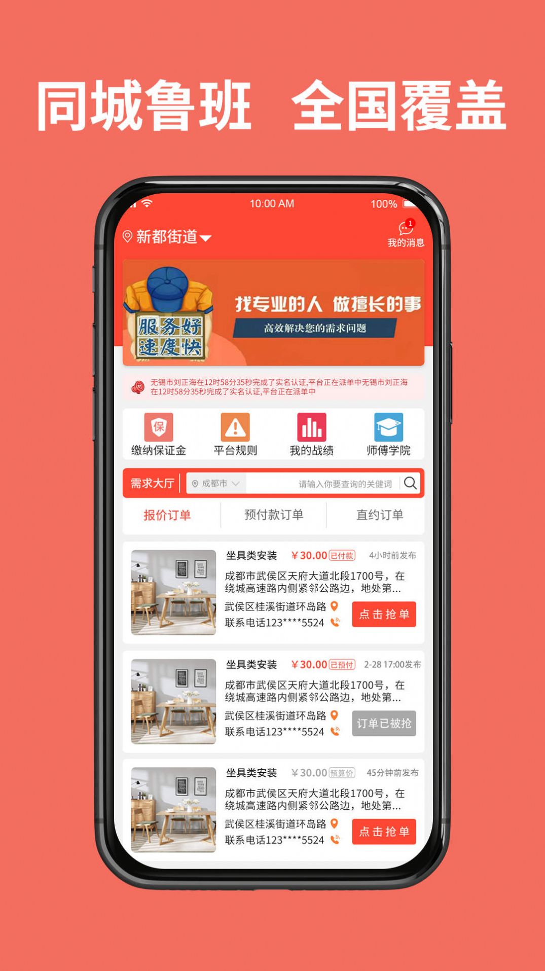 同城鲁班