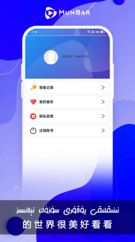 MunbarTV软件