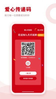 点点援助