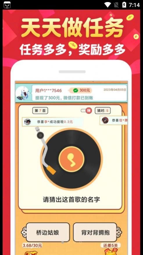金曲猜歌红包版