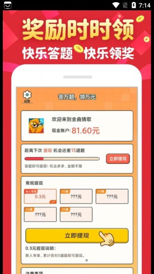 金曲猜歌红包版
