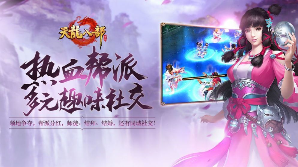 天龙八部2飞龙在天手游