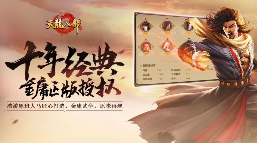 天龙八部2飞龙在天手游