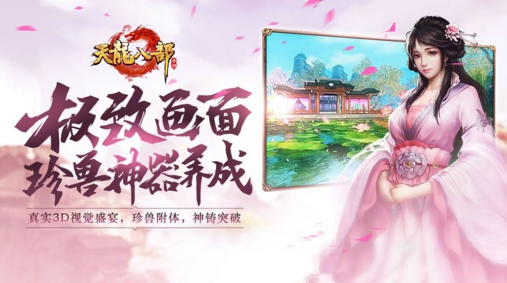 天龙八部2飞龙在天手游