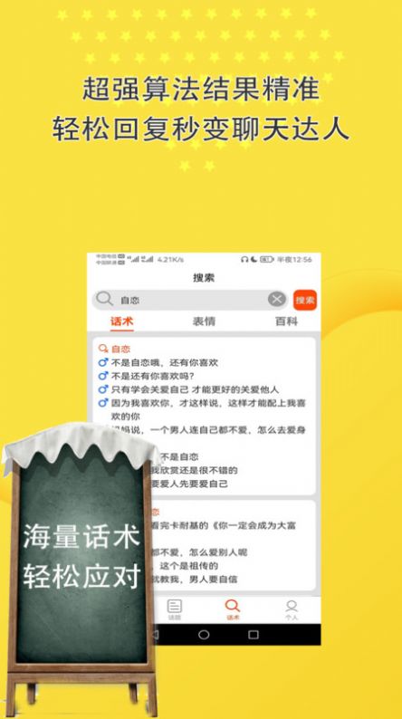 宇子聊天神器免费版