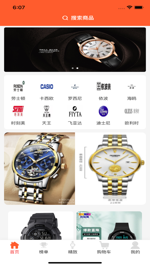 钟表馆app