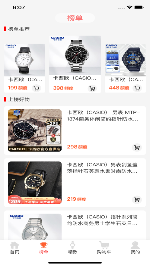 钟表馆app