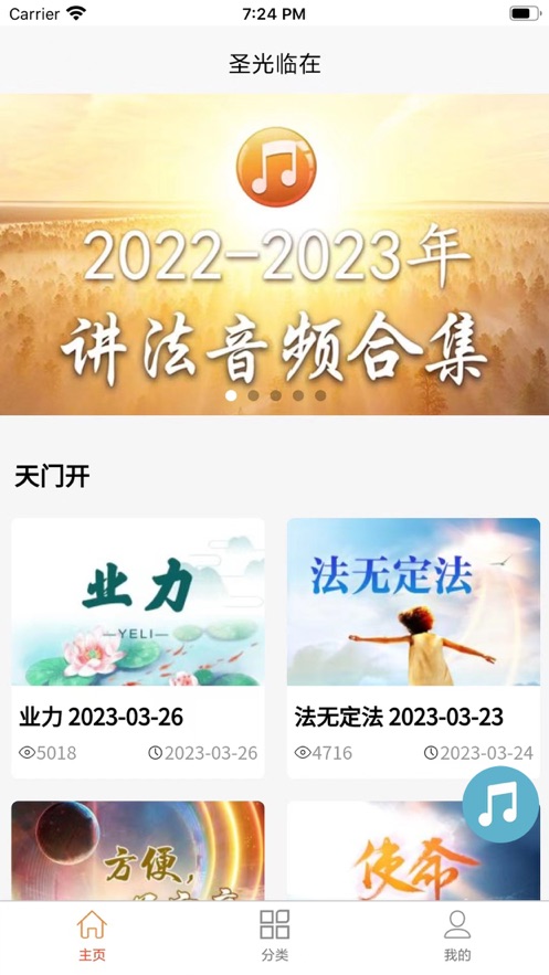 圣光临在