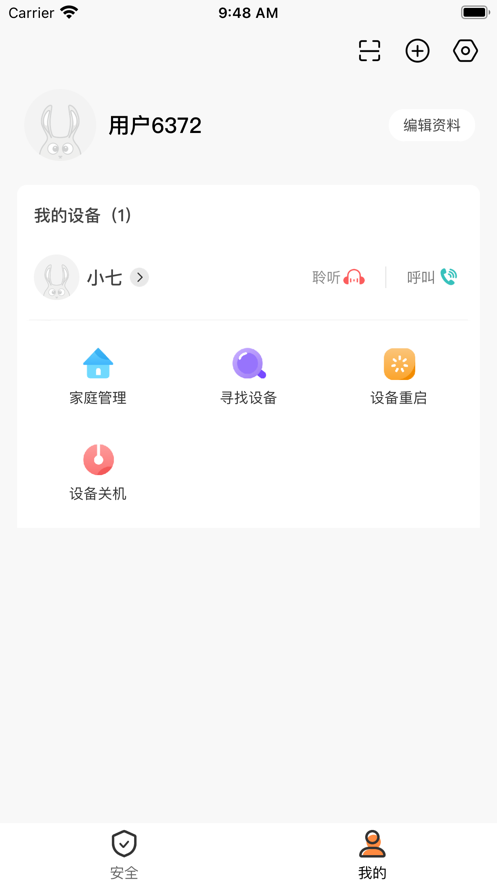 校园平安通家长端ios版