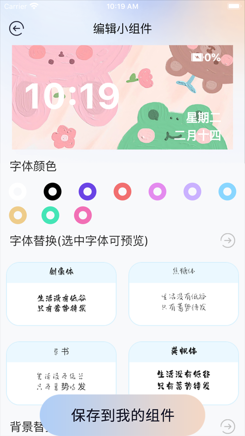 时光time小组件app