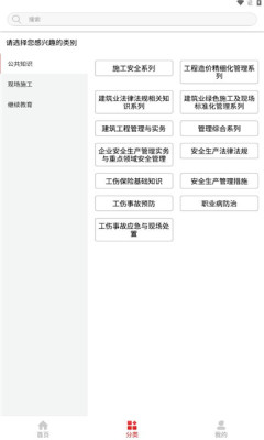 河北建设教育app