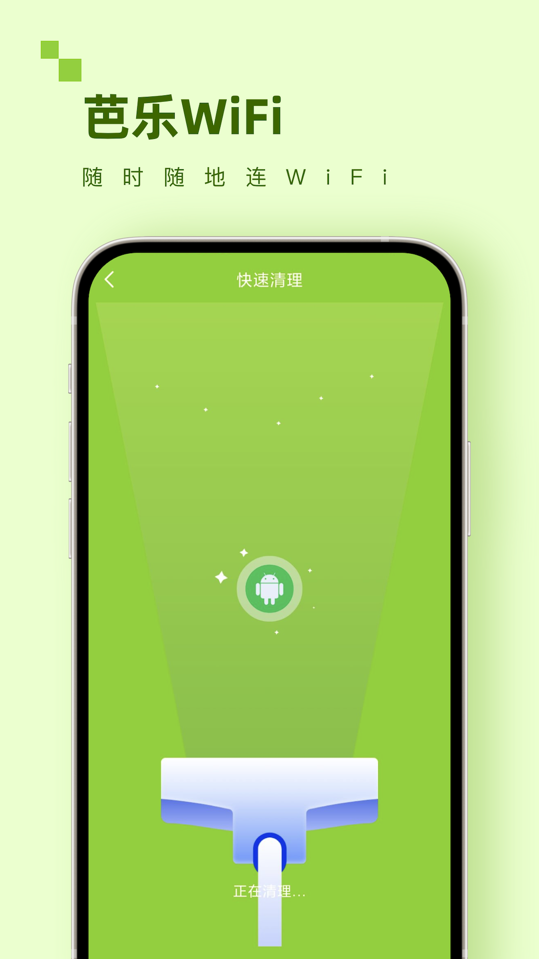 芭乐wifi手机版
