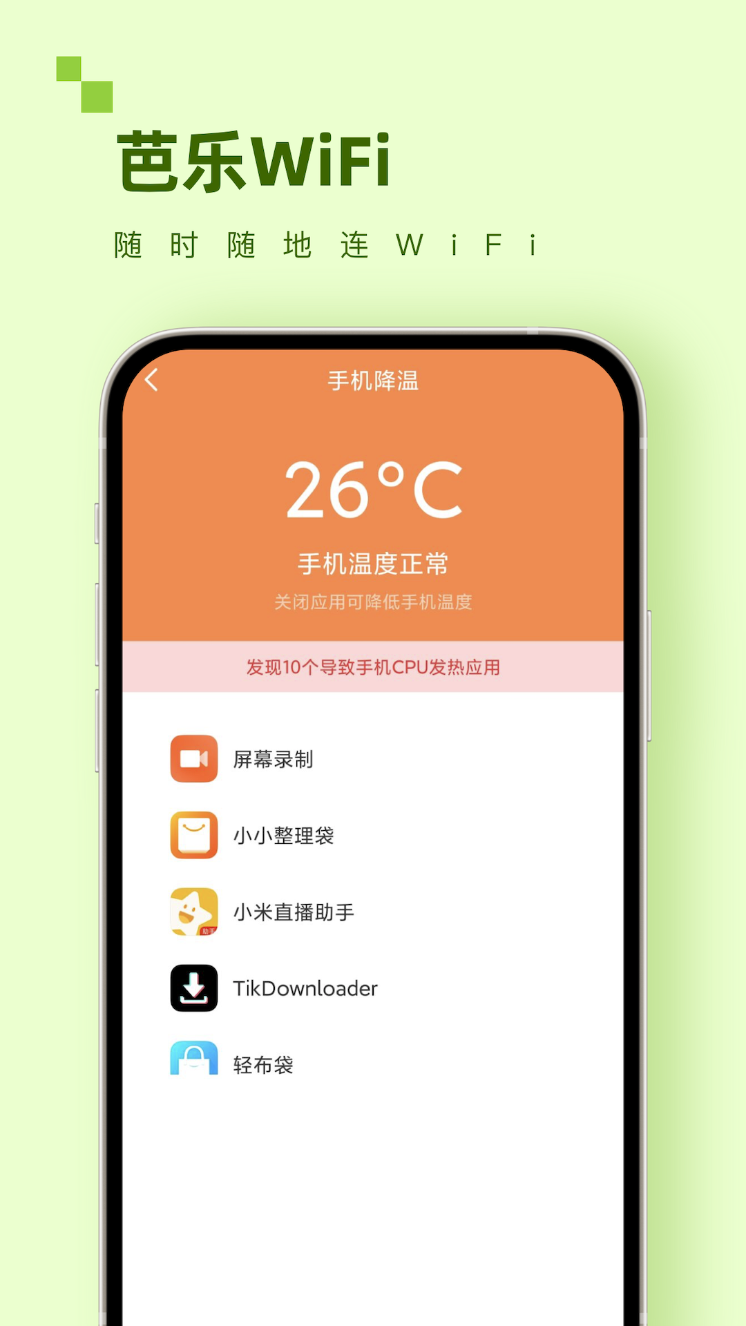 芭乐wifi手机版