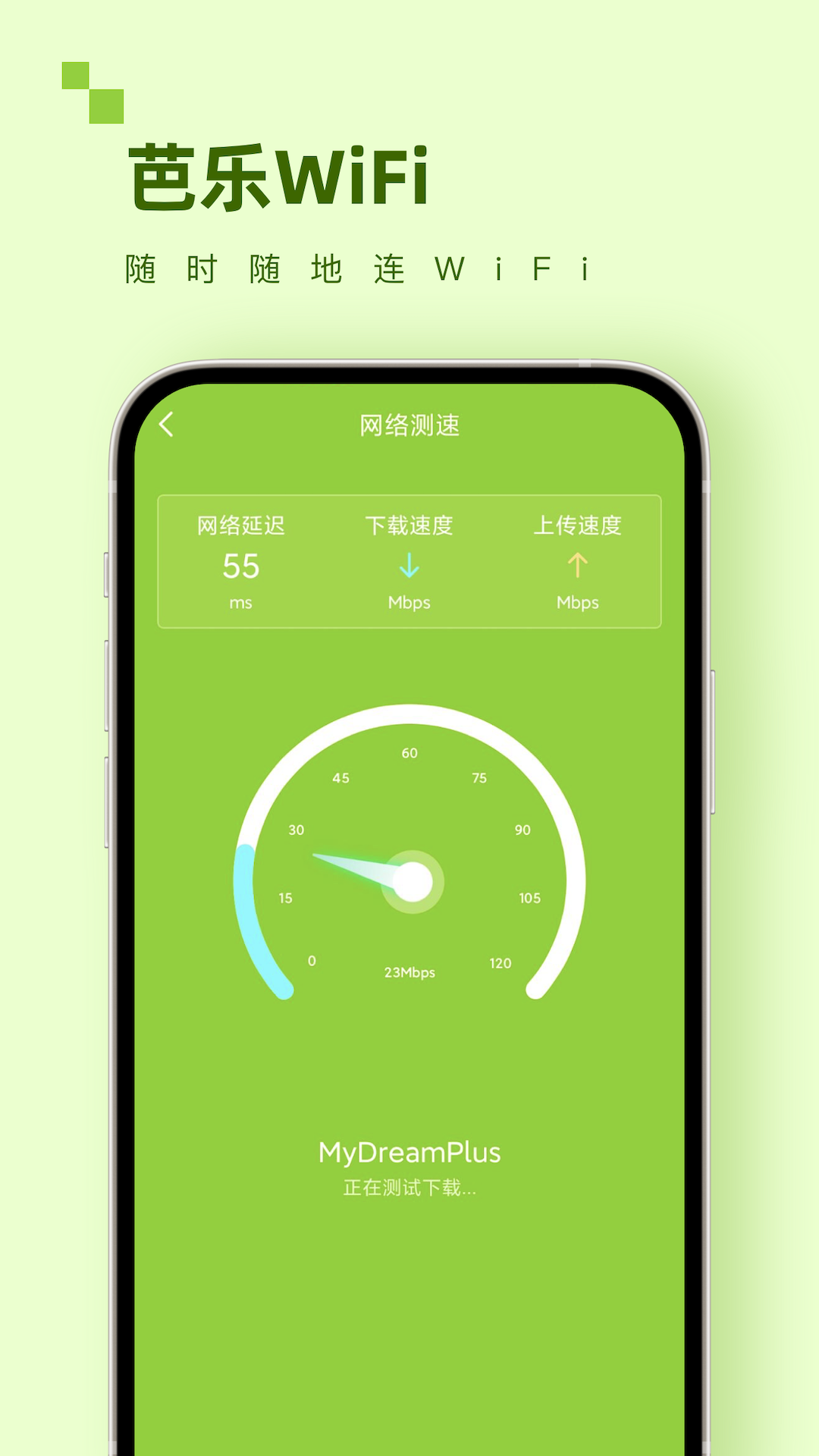 芭乐wifi手机版