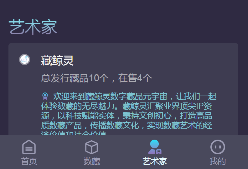 藏鲸灵贺岁数藏