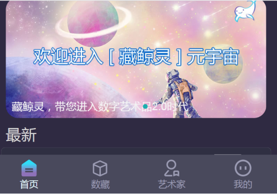 藏鲸灵贺岁数藏