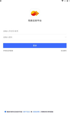 阳泉云安平台安卓
