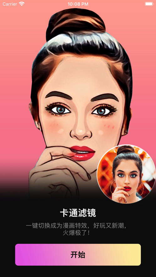 最美卡通照片app