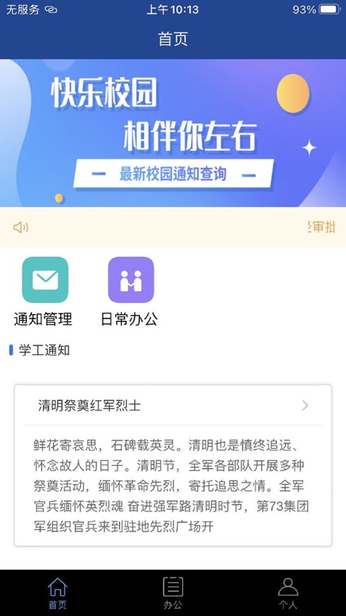 云启校园学生端