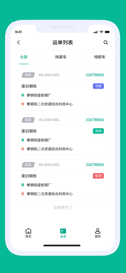 废旧自助app
