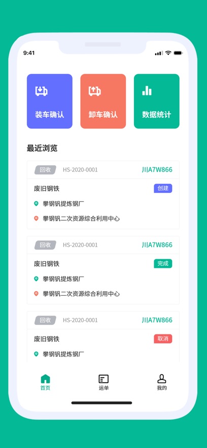废旧自助app