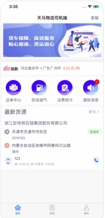 天马物流司机端
