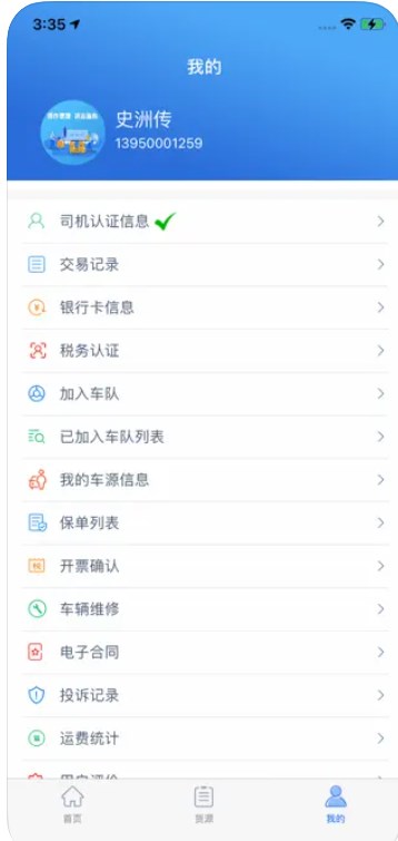 天马物流司机端