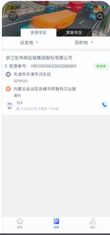 天马物流司机端
