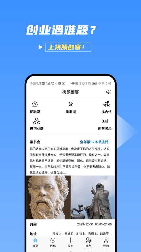 桃簇创客app