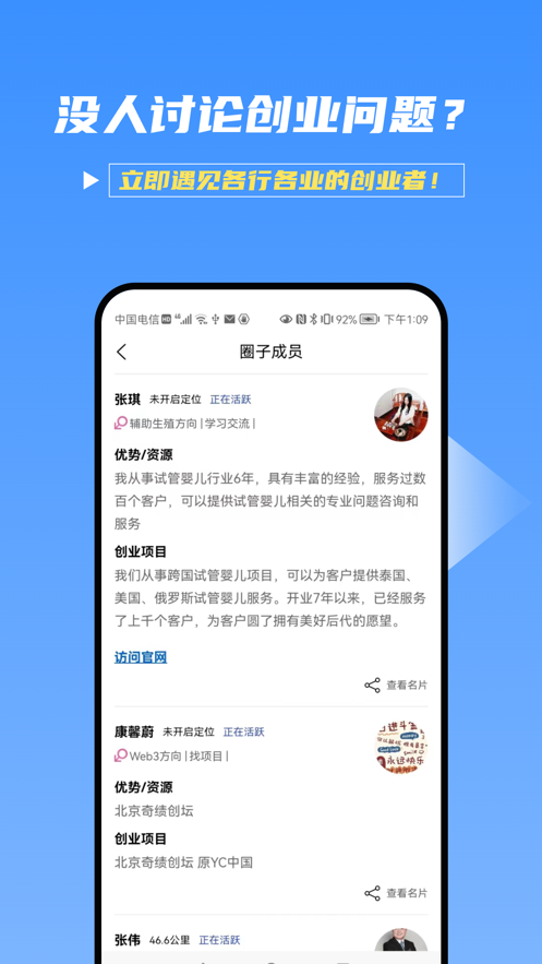 桃簇创客app