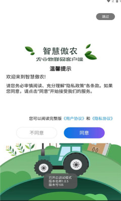 智慧傲农app