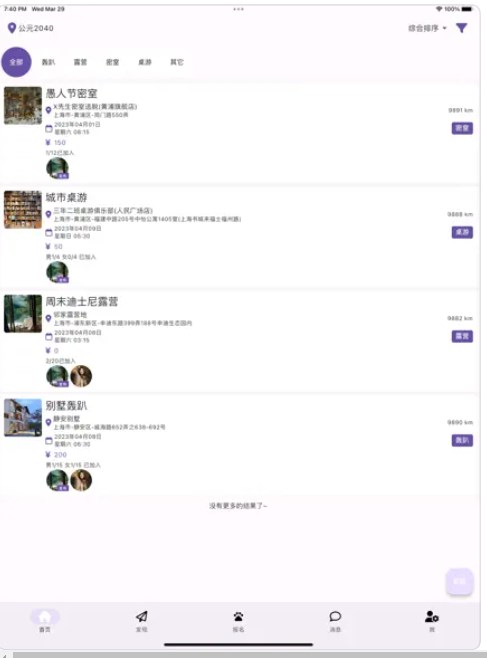 狼人轰趴