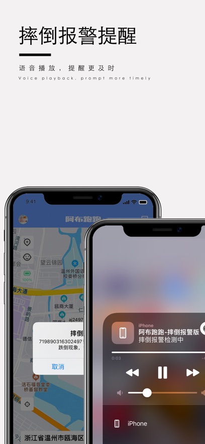 阿布跑跑摔倒报警版