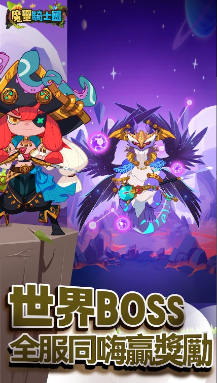 魔灵骑士团手游
