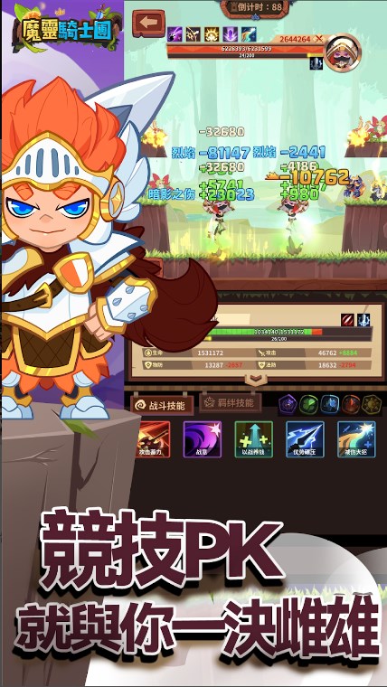 魔灵骑士团手游
