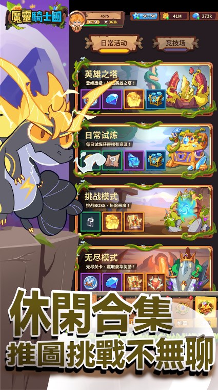 魔灵骑士团手游