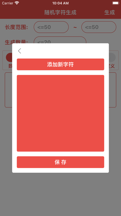 字符生成器app