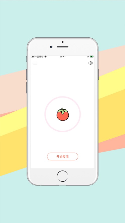 专注行动app