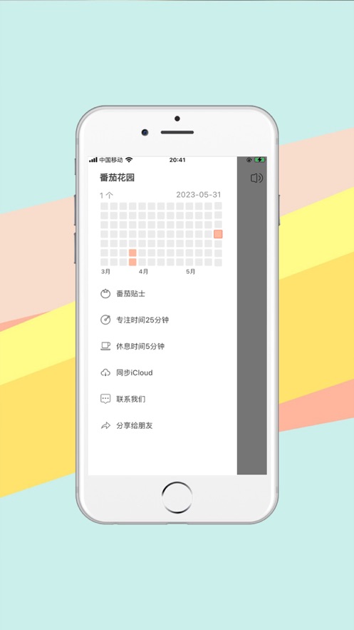 专注行动app