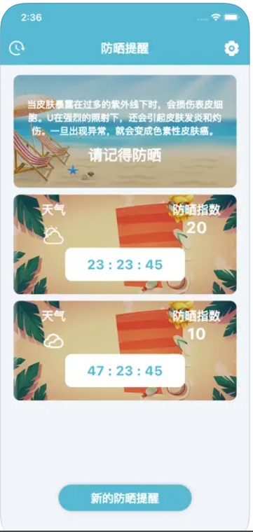 防晒提醒