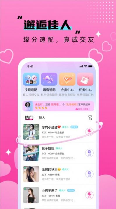 丝语同城聊天