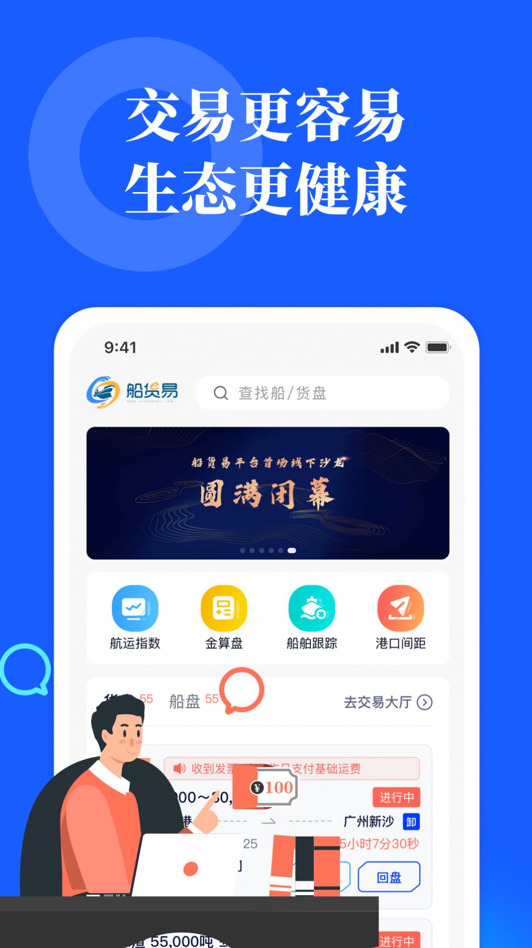 船货易平台