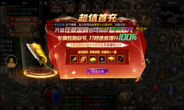 屠龙圣域火龙版手游