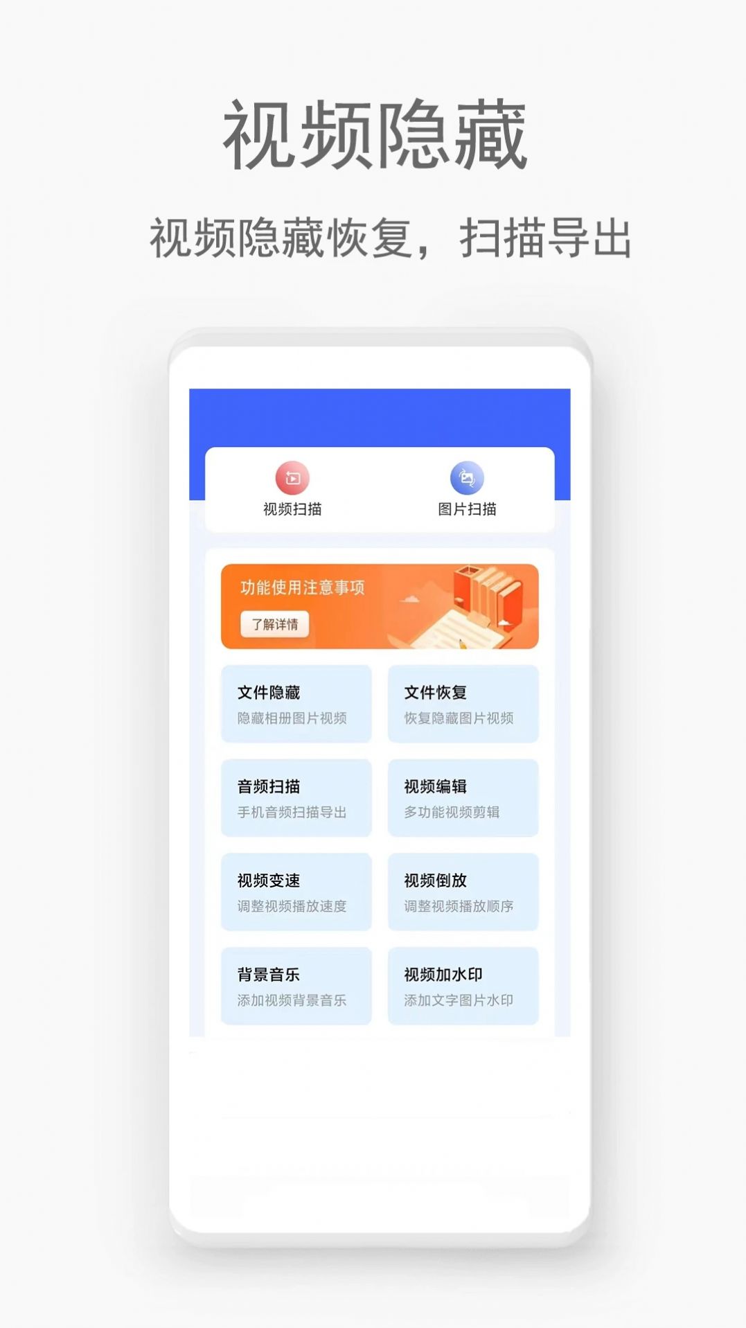 手机视频恢复助手免费版