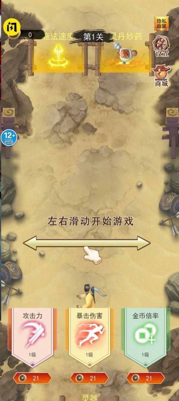 广告里的修仙射击游戏