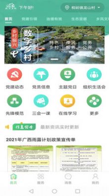 数字乡村综合服务云平台app
