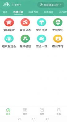 数字乡村综合服务云平台app