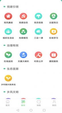数字乡村综合服务云平台app