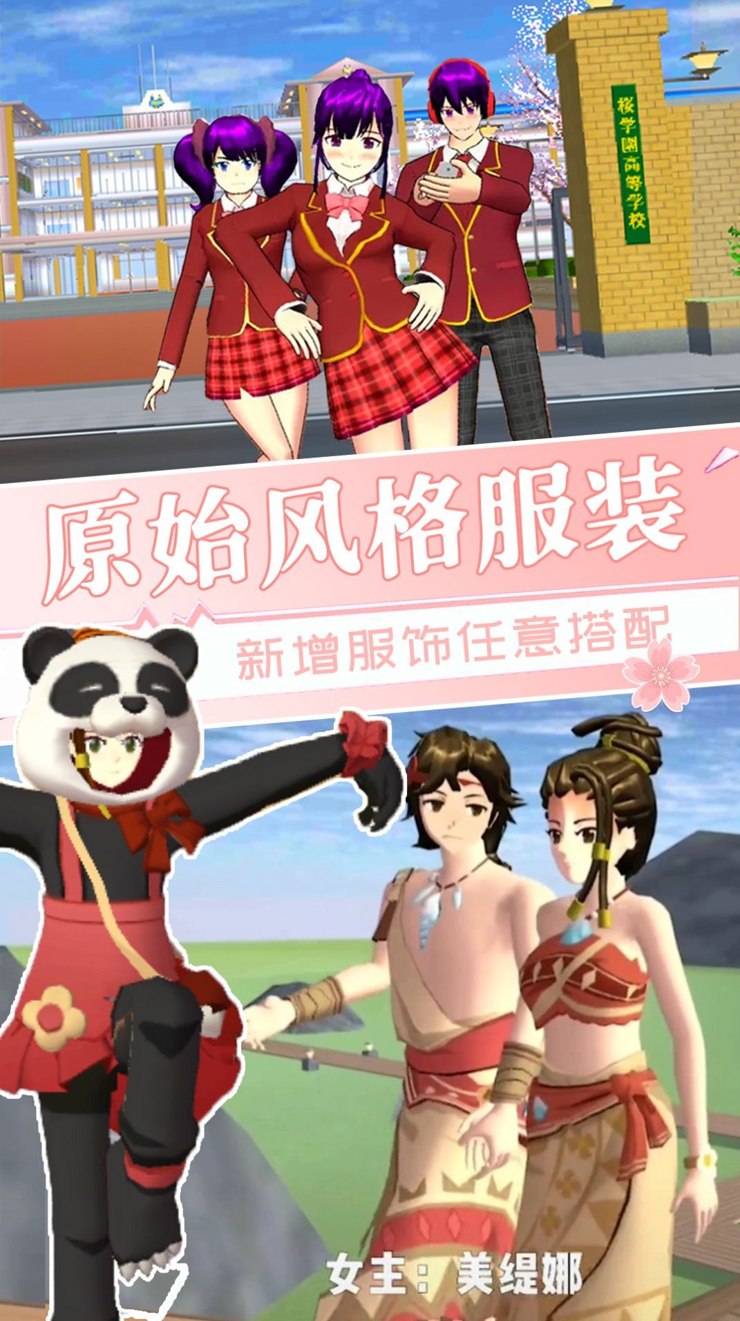 樱花校园美少女游戏