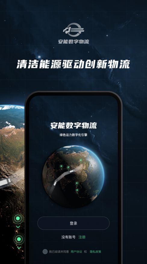 安能数字物流